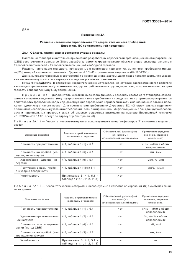 ГОСТ 33069-2014, страница 23