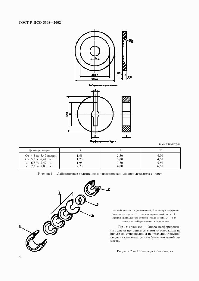 ГОСТ Р ИСО 3308-2002, страница 7