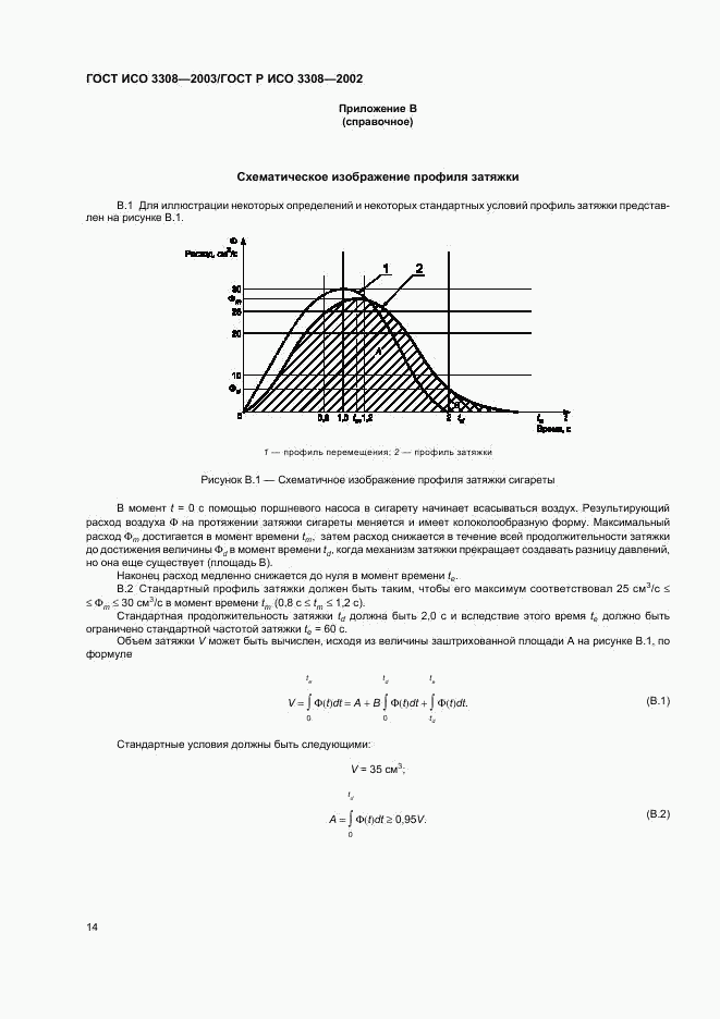 ГОСТ ИСО 3308-2003, страница 18