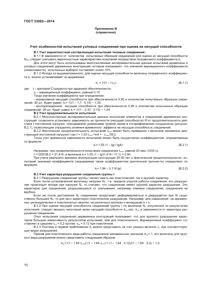 ГОСТ 33082-2014, страница 12