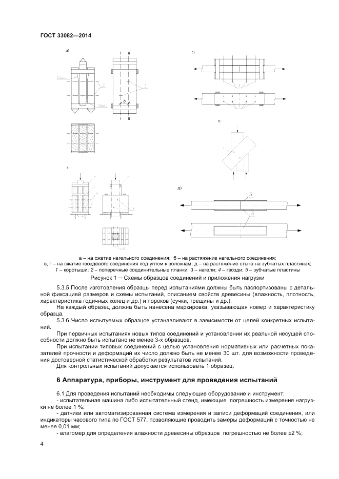 ГОСТ 33082-2014, страница 6