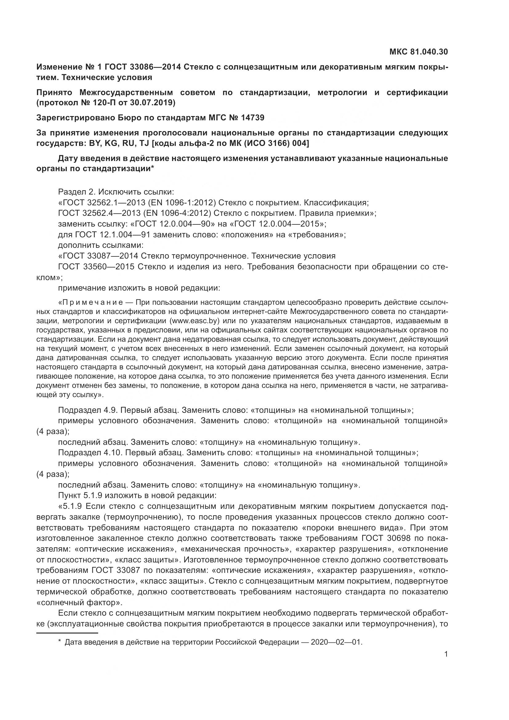 ГОСТ 33086-2014, страница 15