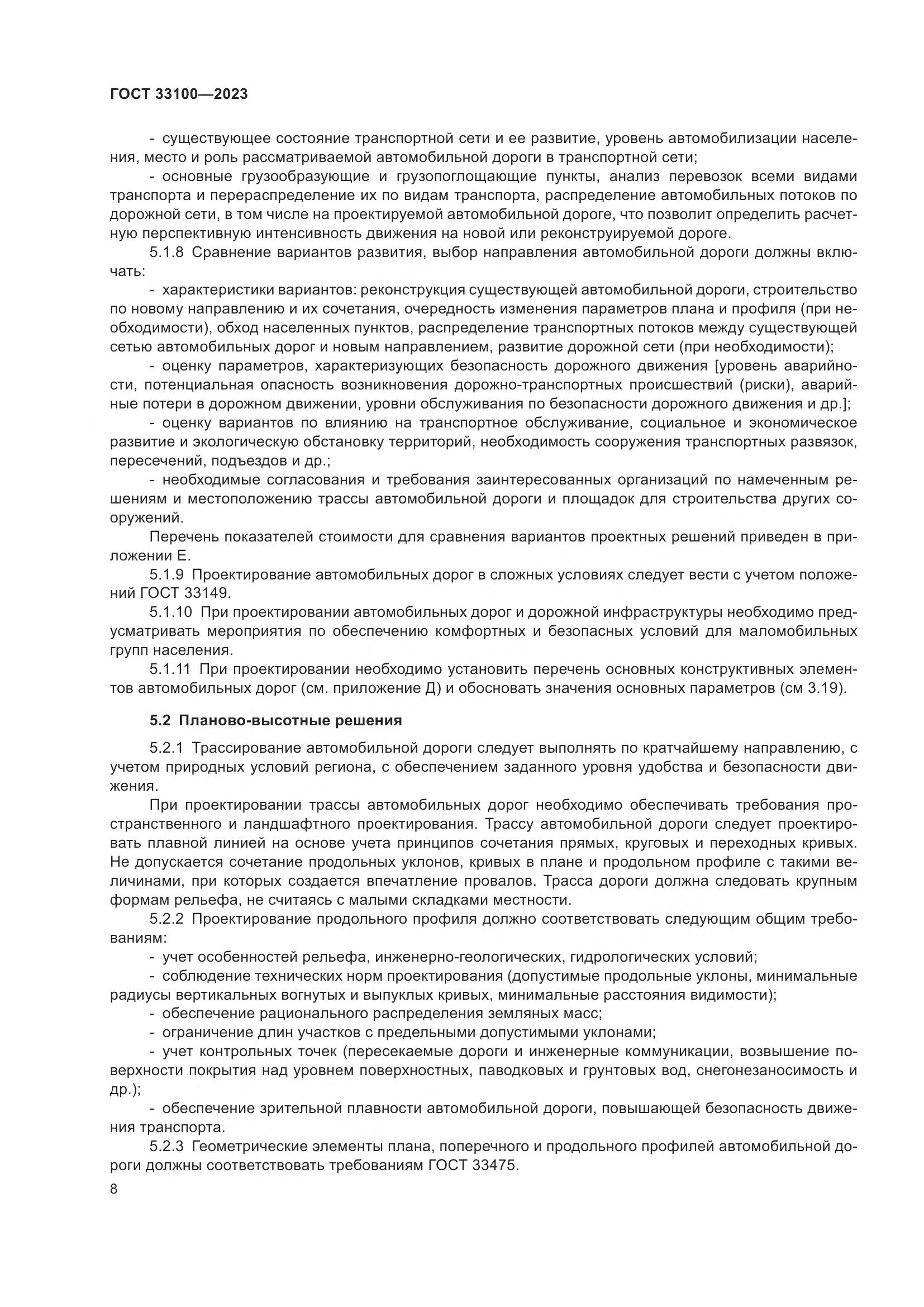 ГОСТ 33100-2023, страница 12