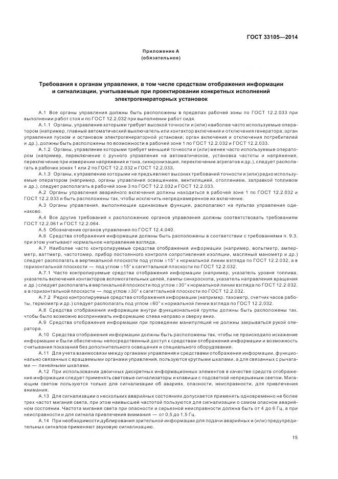 ГОСТ 33105-2014, страница 19