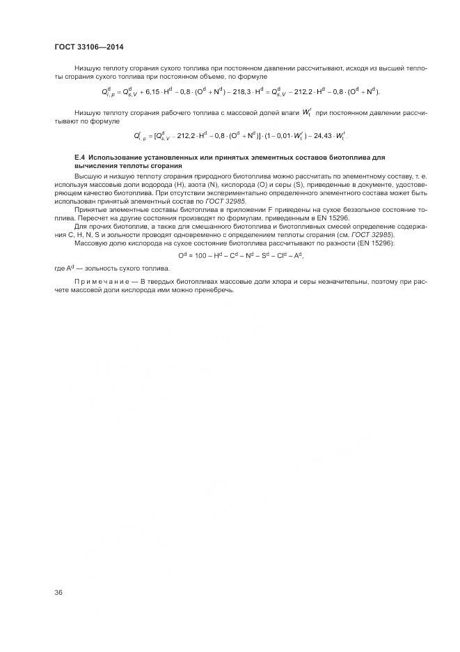 ГОСТ 33106-2014, страница 40