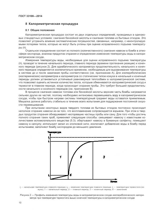 ГОСТ 33108-2014, страница 16