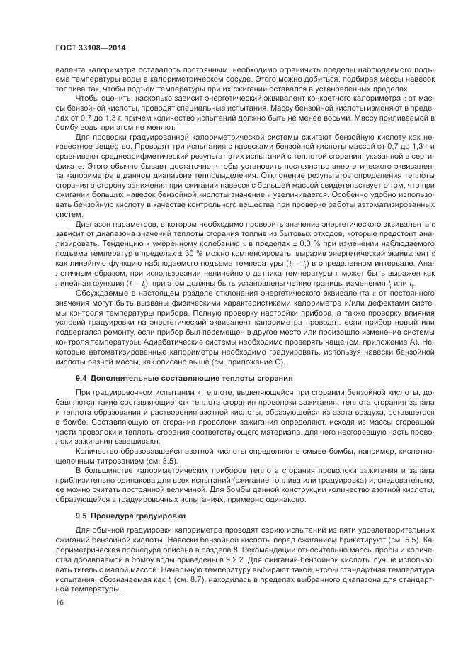 ГОСТ 33108-2014, страница 22