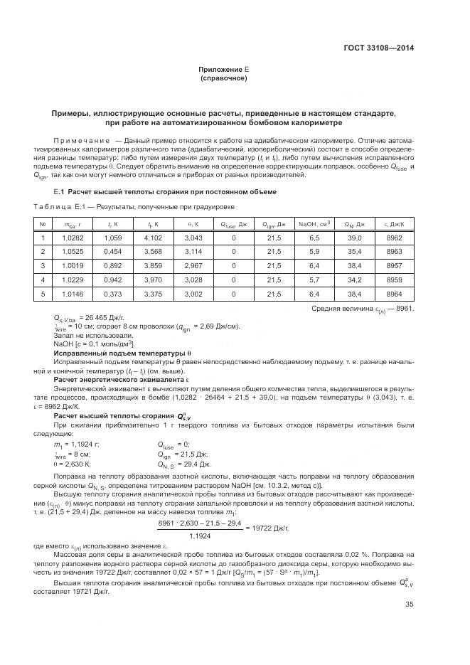 ГОСТ 33108-2014, страница 41