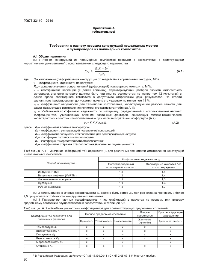 ГОСТ 33119-2014, страница 24