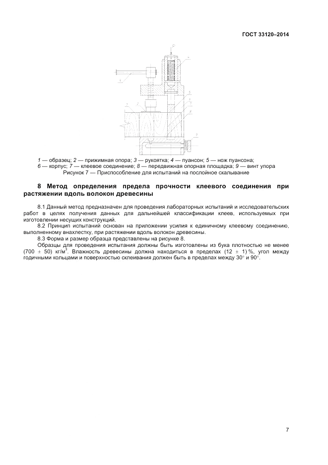 ГОСТ 33120-2014, страница 9