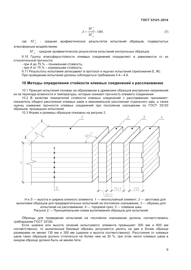 ГОСТ 33121-2014, страница 11