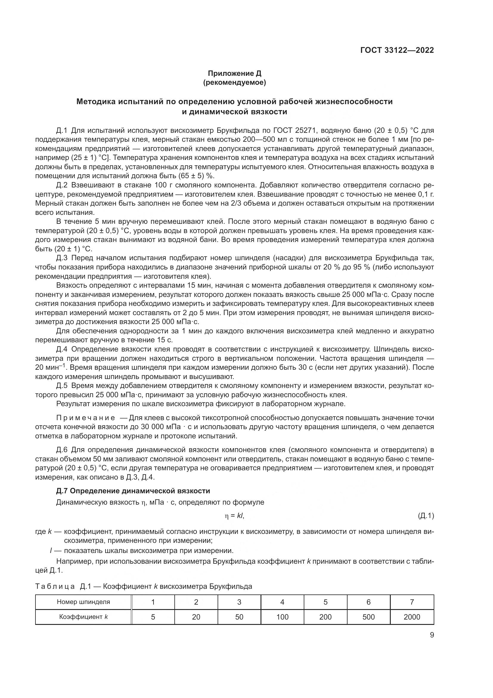 ГОСТ 33122-2022, страница 13