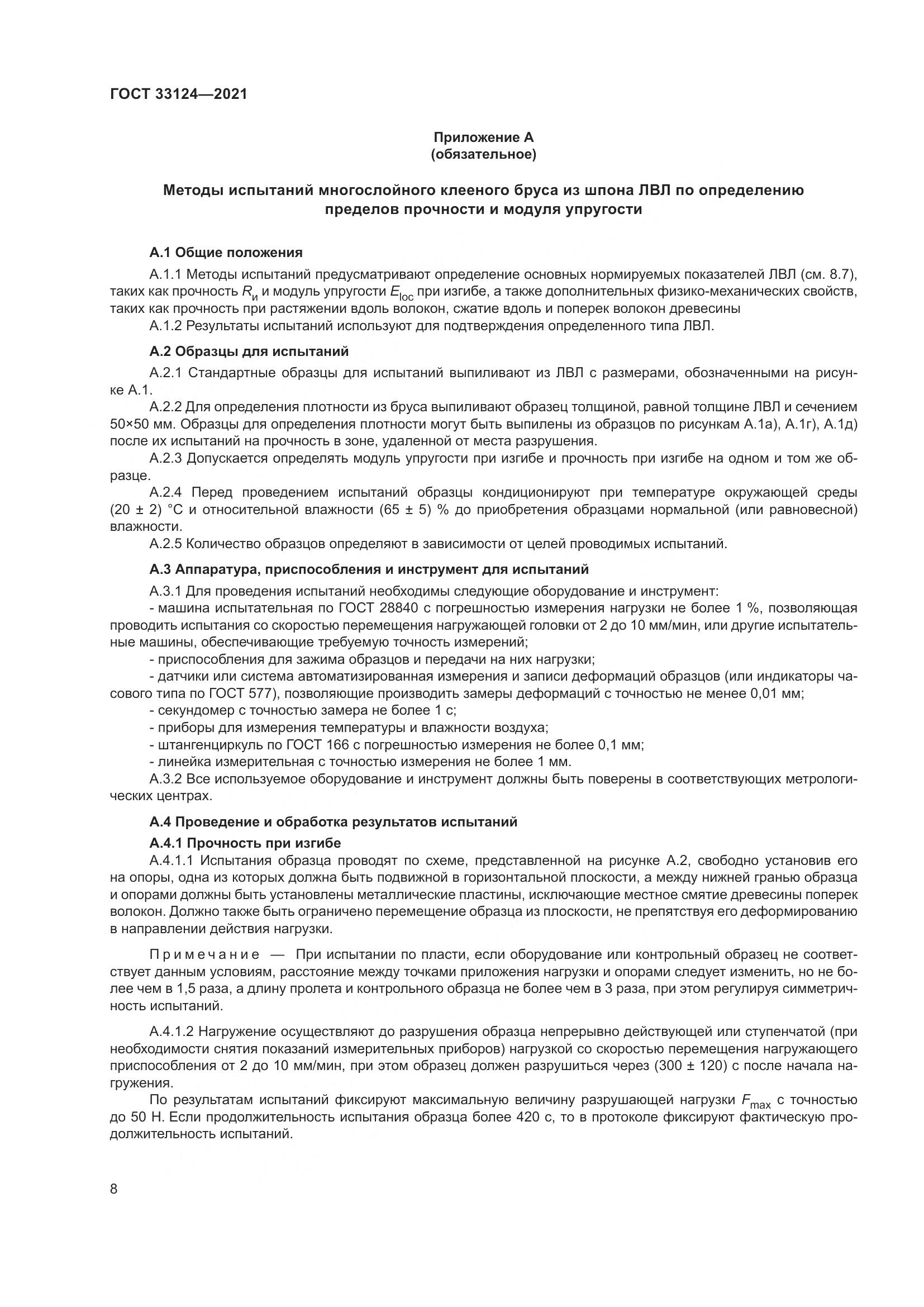 ГОСТ 33124-2021, страница 12