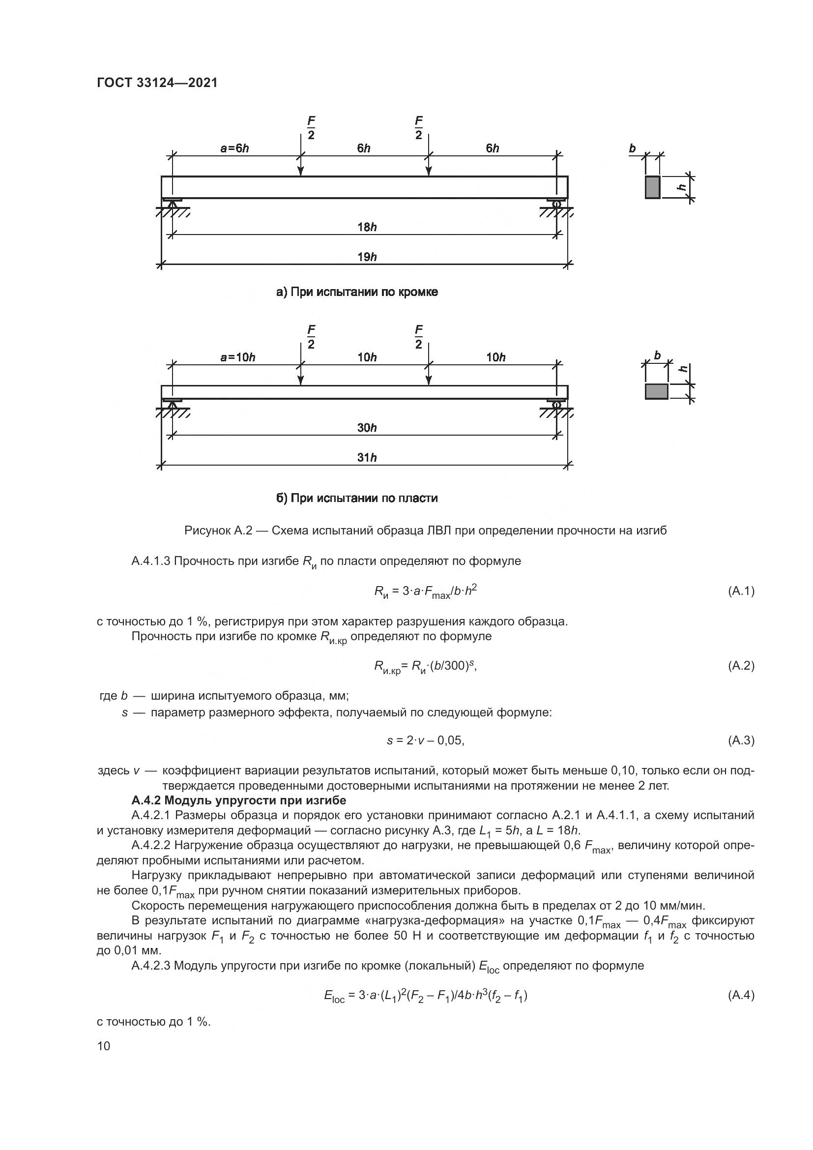 ГОСТ 33124-2021, страница 14