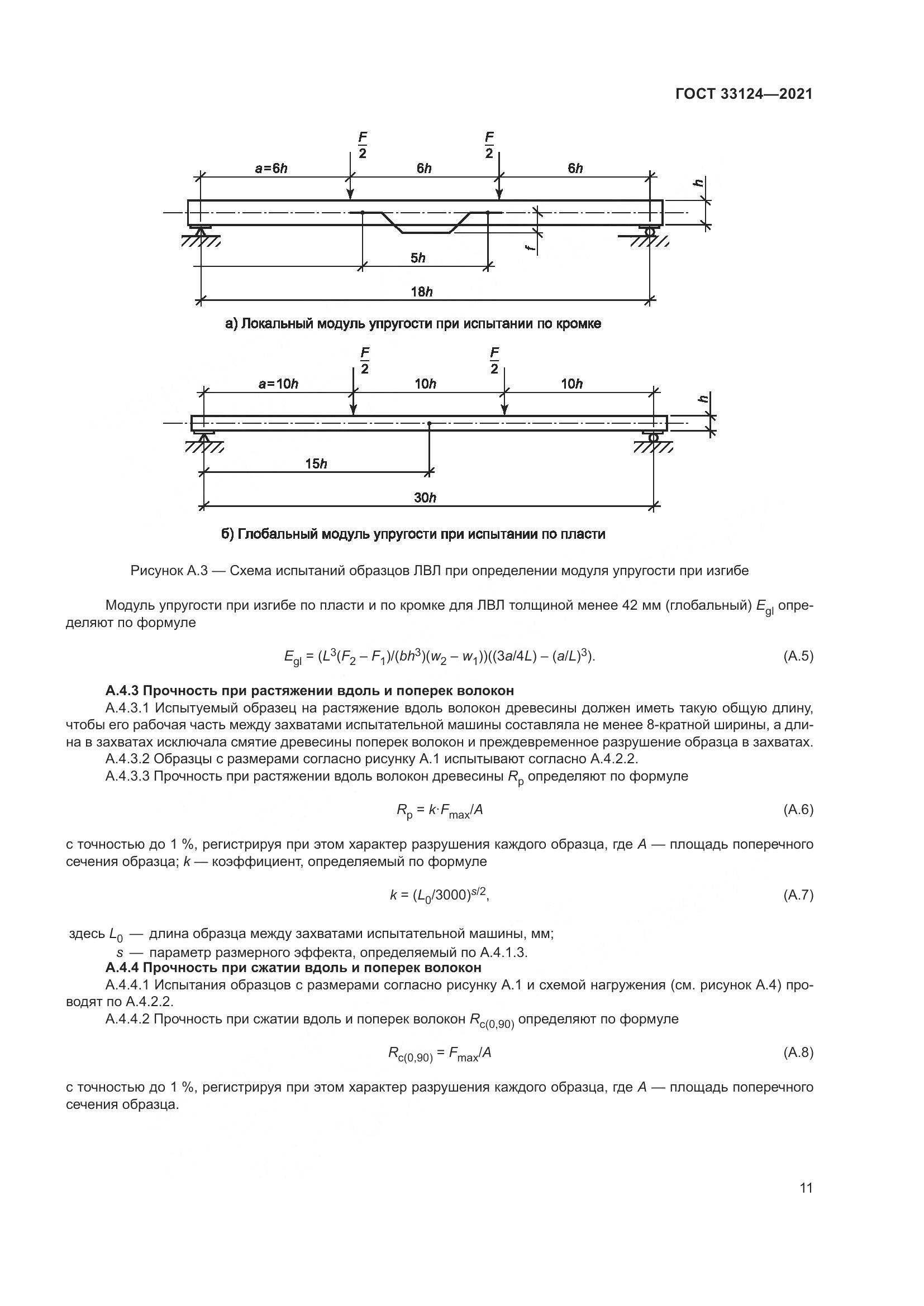 ГОСТ 33124-2021, страница 15