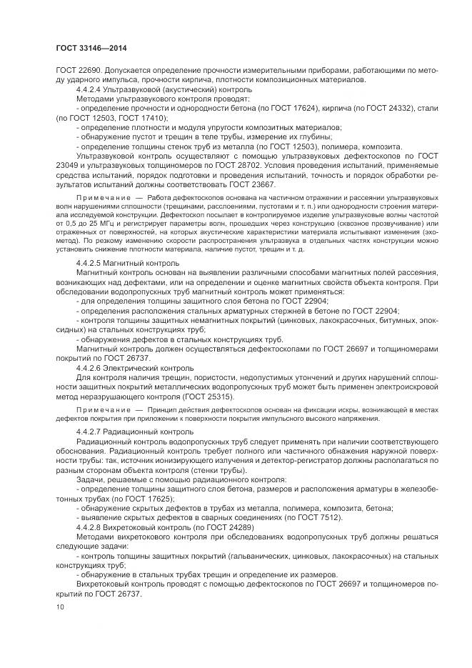 ГОСТ 33146-2014, страница 14