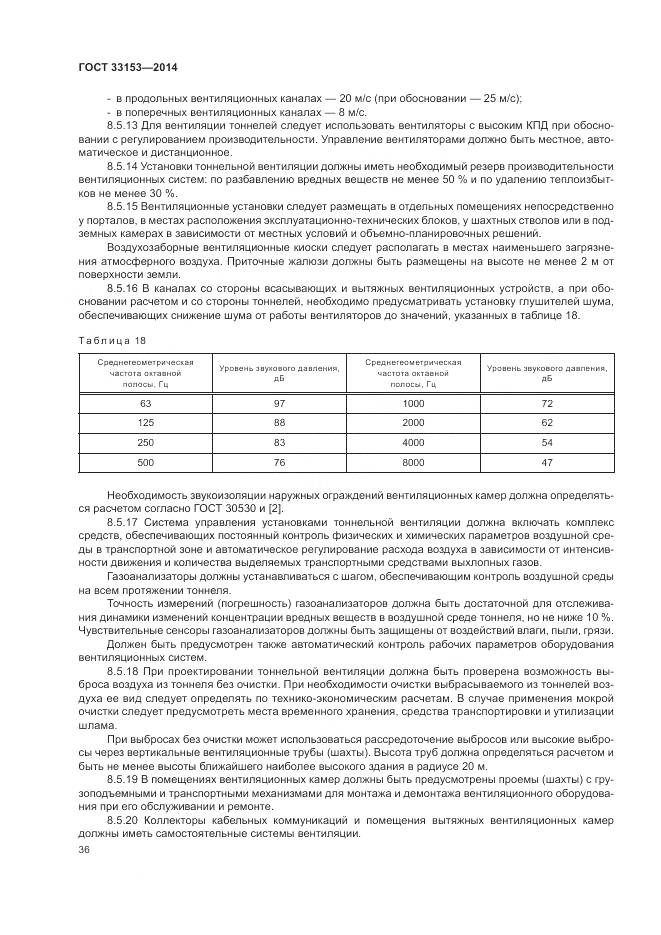 ГОСТ 33153-2014, страница 40