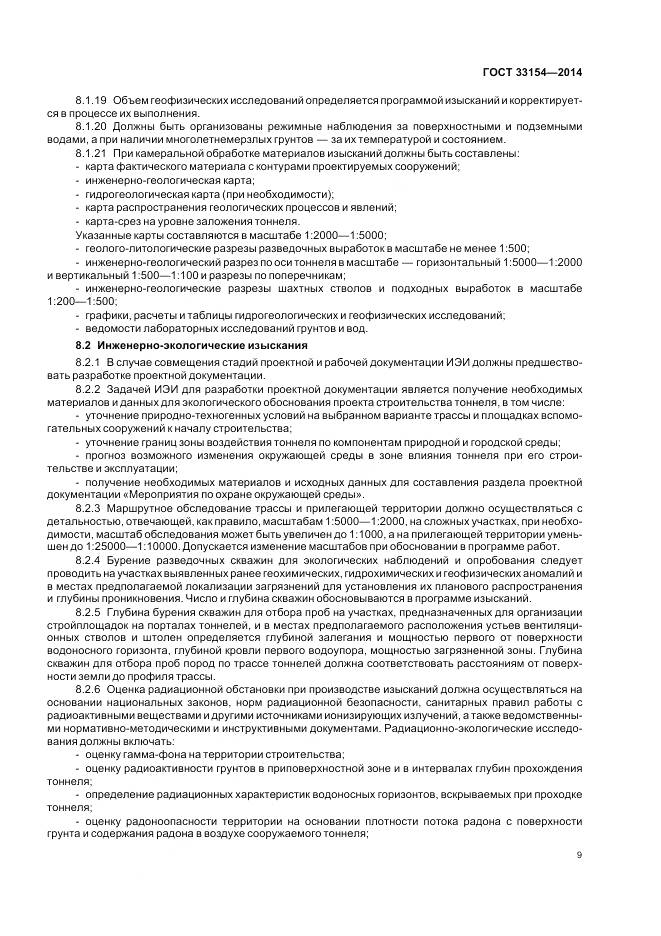 ГОСТ 33154-2014, страница 13