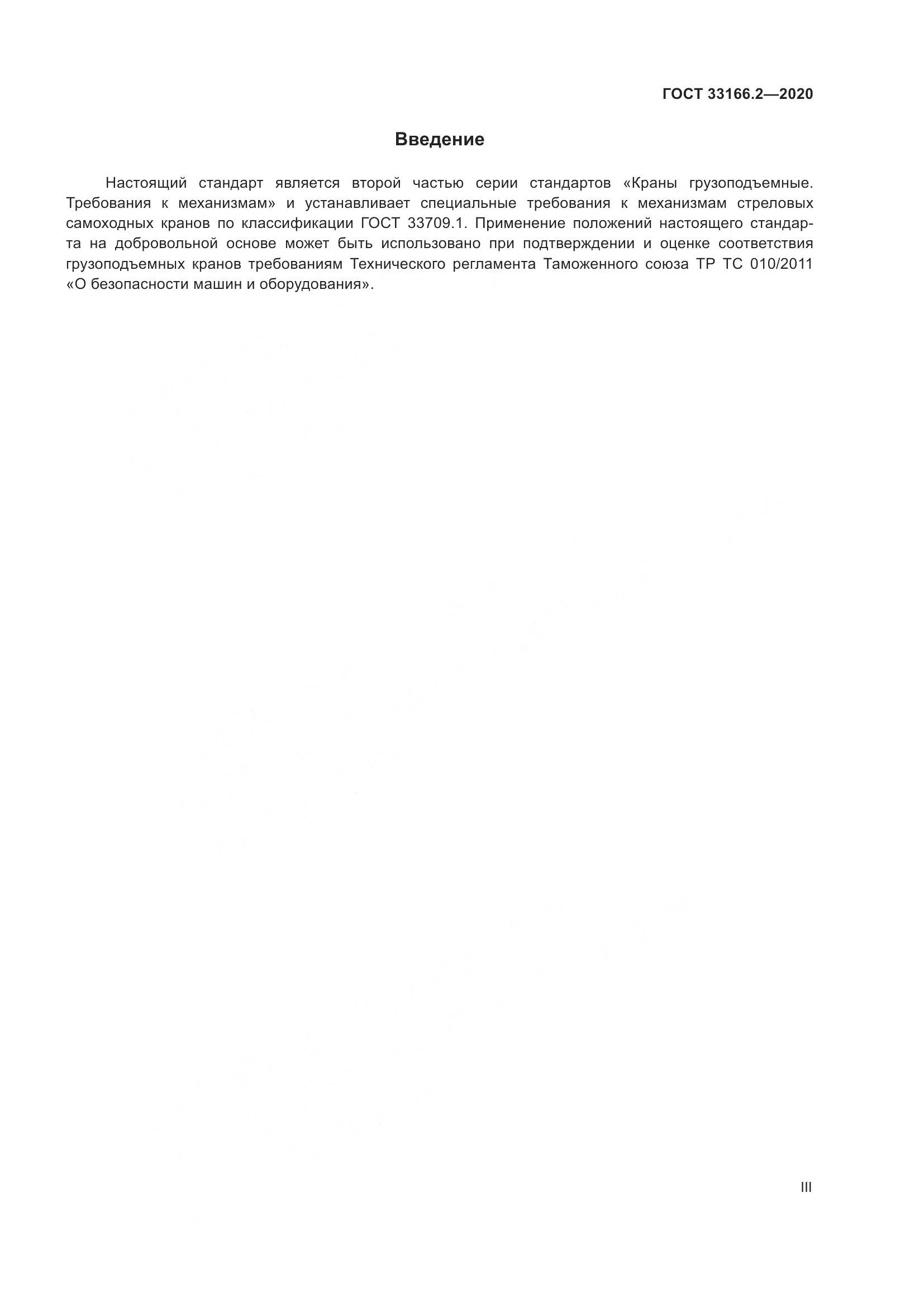 ГОСТ 33166.2-2020, страница 3