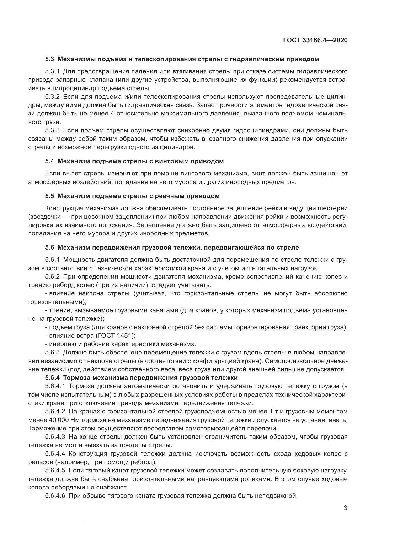ГОСТ 33166.4-2020, страница 8