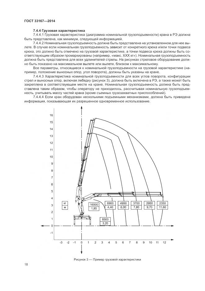 ГОСТ 33167-2014, страница 22