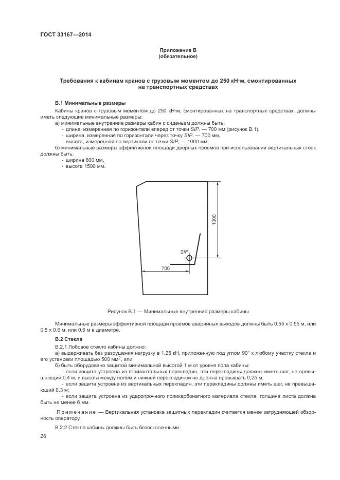 ГОСТ 33167-2014, страница 30