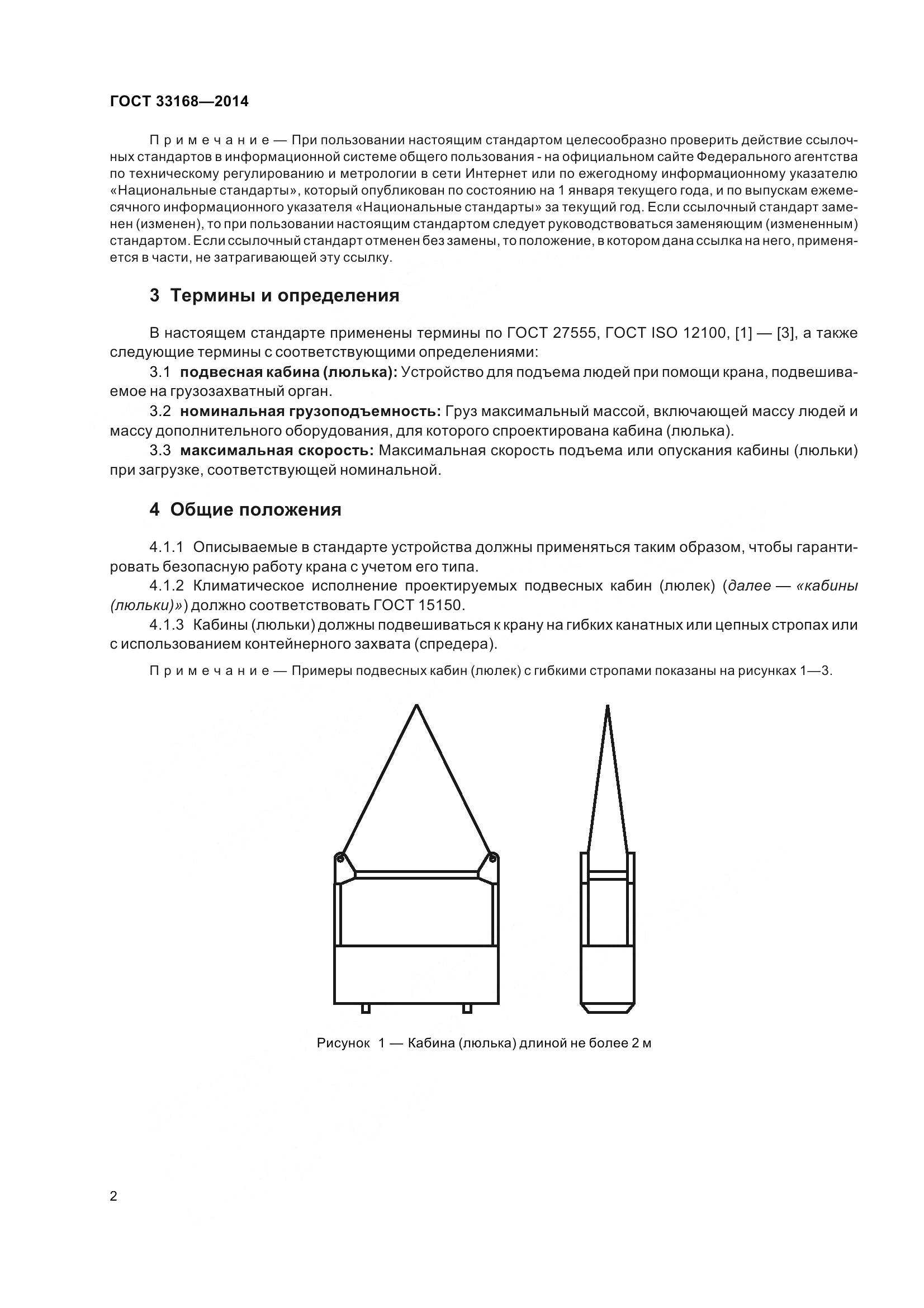 ГОСТ 33168-2014, страница 8