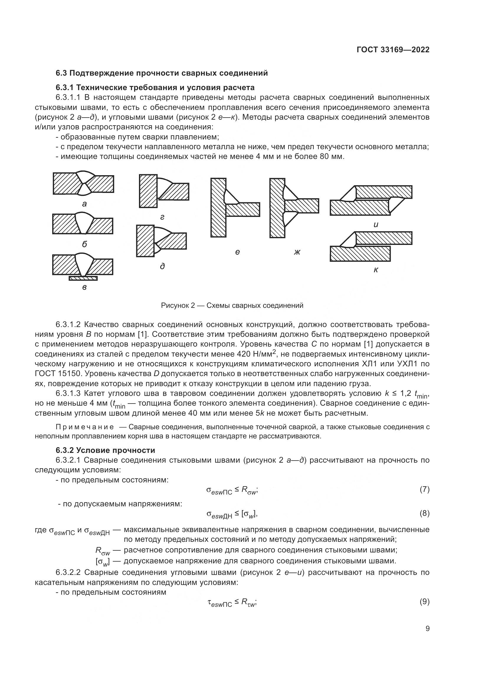 ГОСТ 33169-2022, страница 13