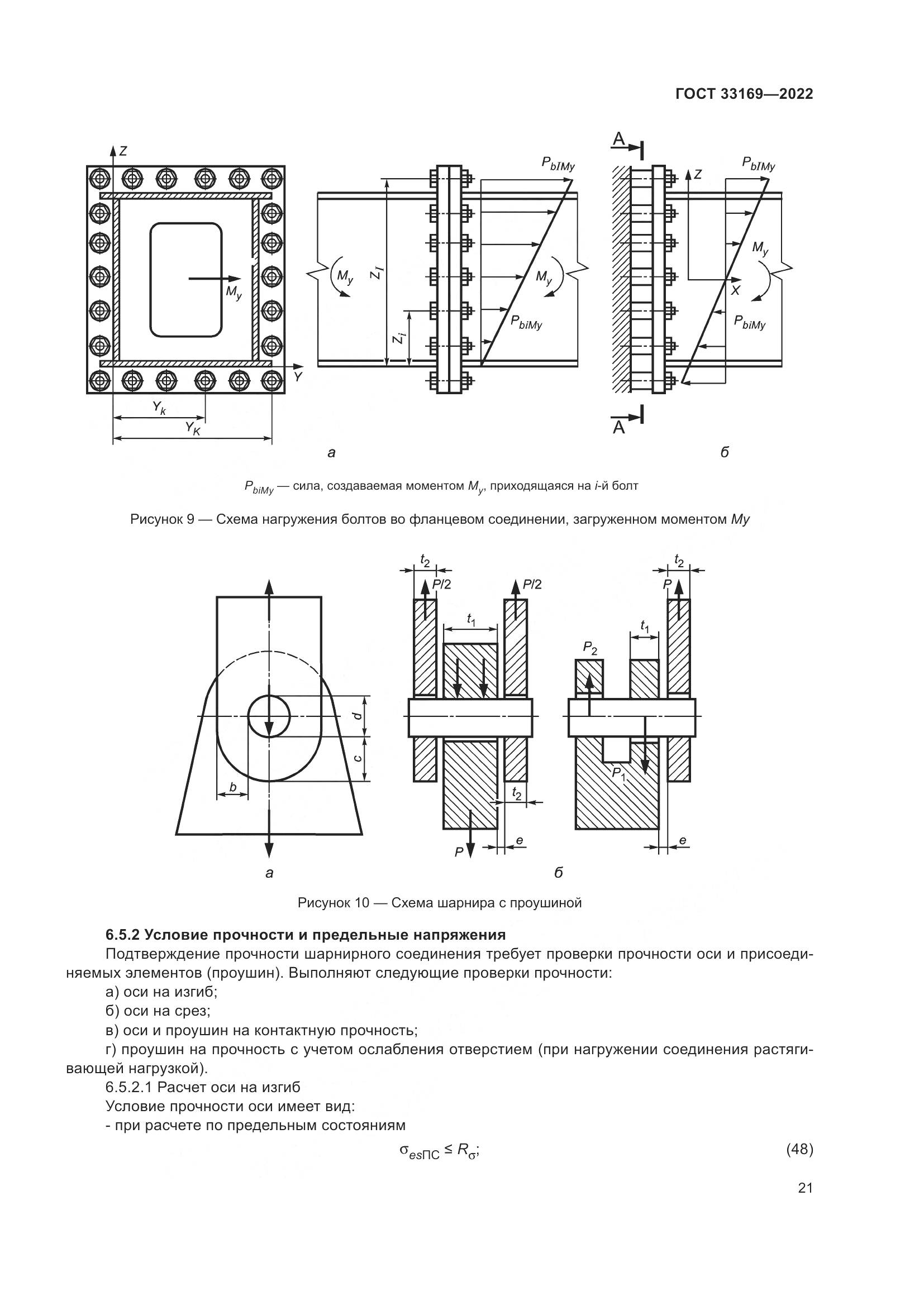 ГОСТ 33169-2022, страница 25