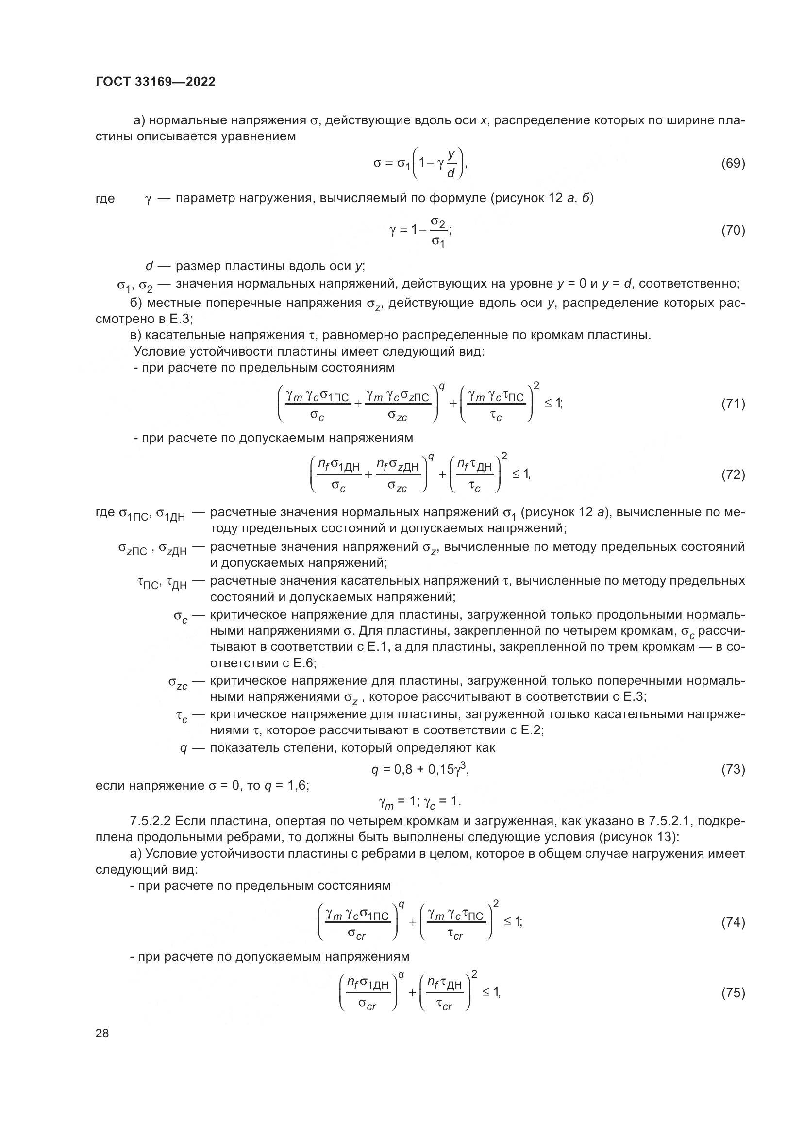 ГОСТ 33169-2022, страница 32