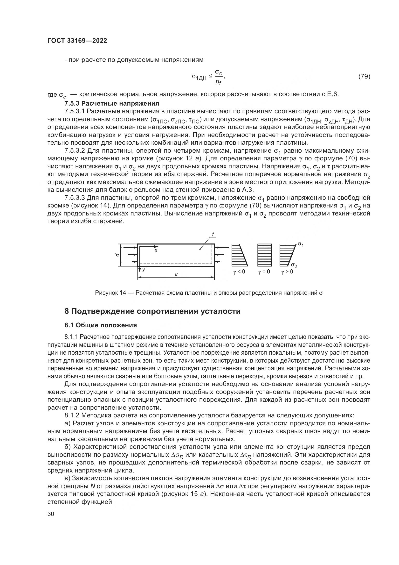 ГОСТ 33169-2022, страница 34