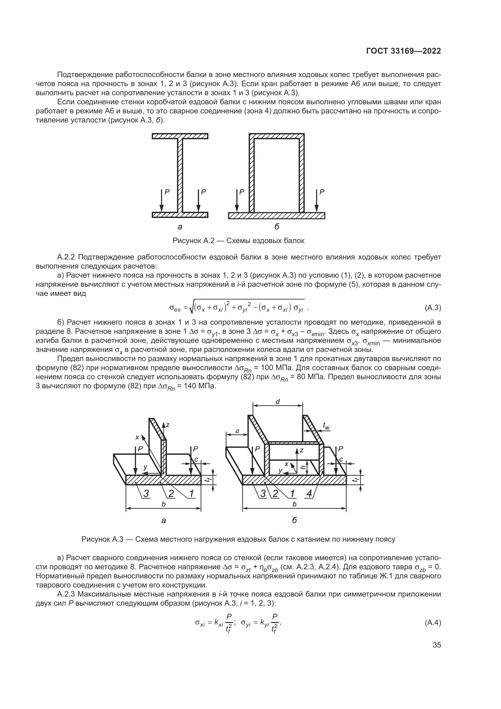 ГОСТ 33169-2022, страница 39