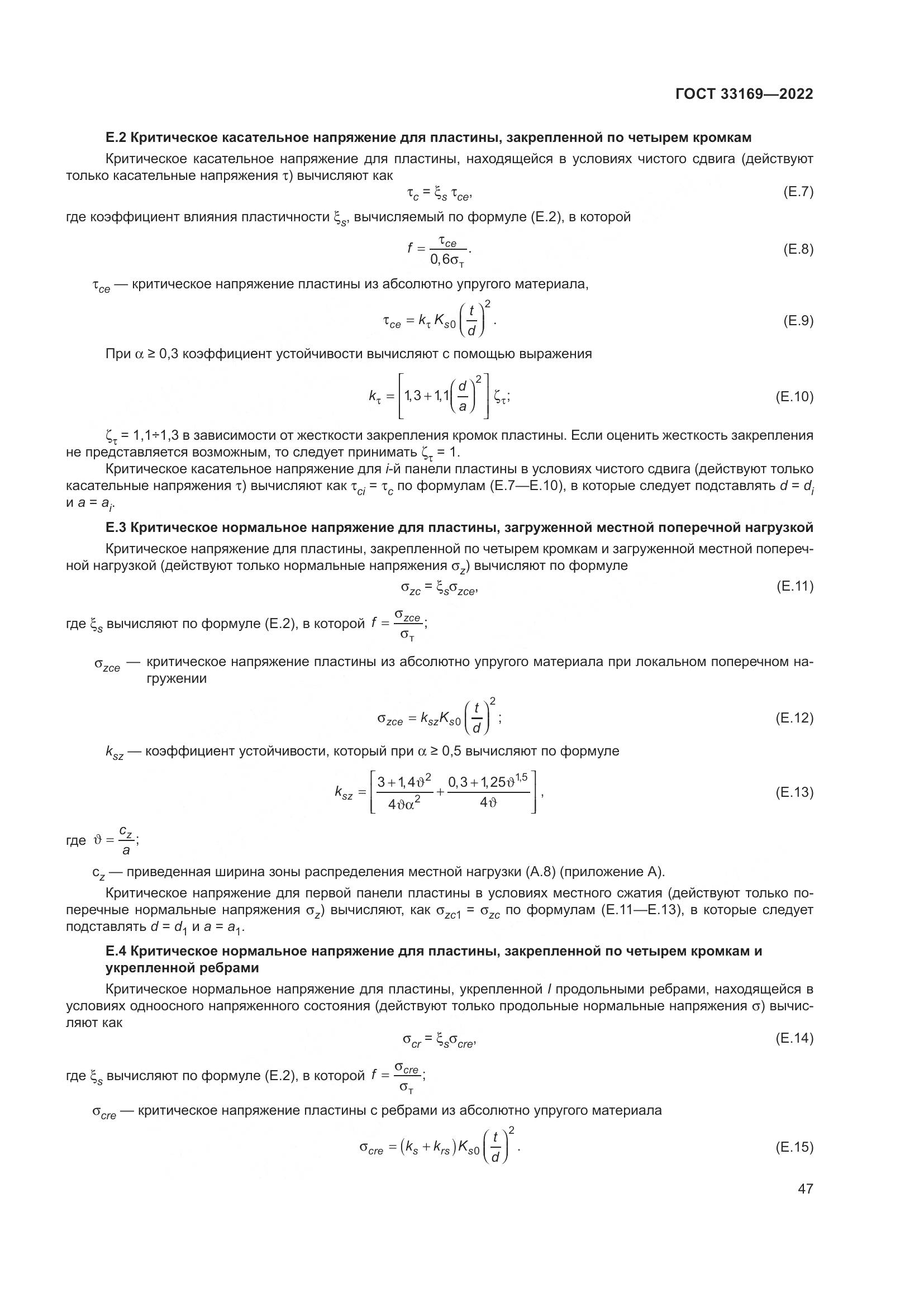 ГОСТ 33169-2022, страница 51
