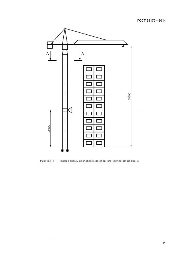 ГОСТ 33170-2014, страница 16