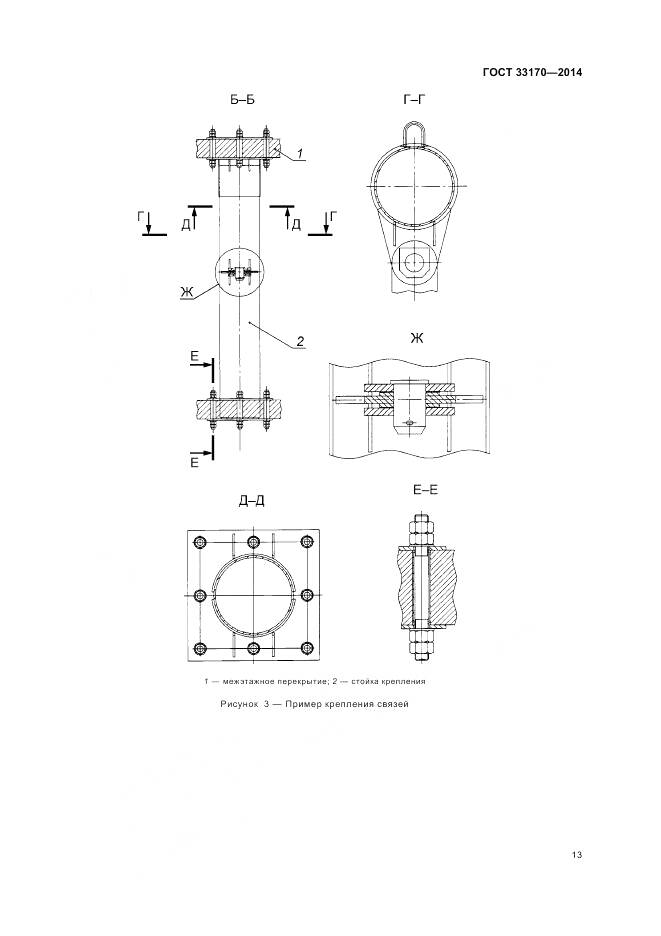 ГОСТ 33170-2014, страница 18