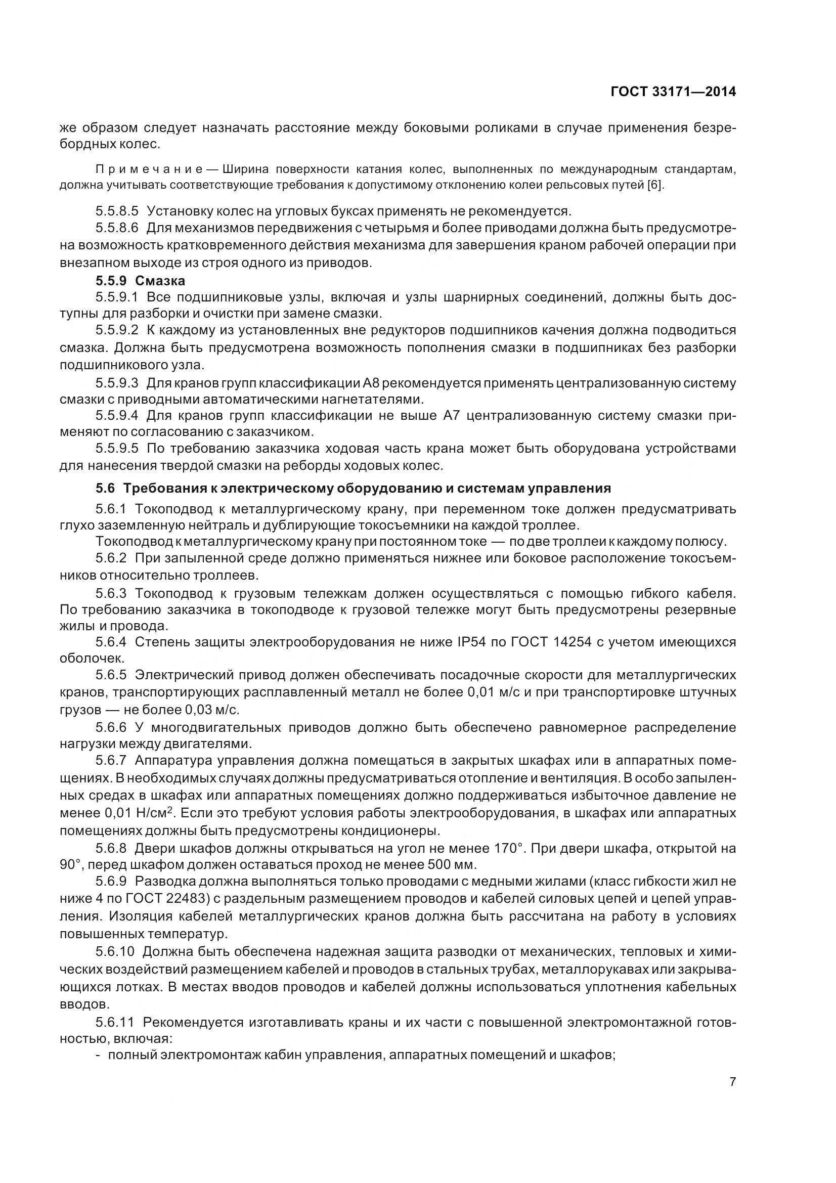 ГОСТ 33171-2014, страница 13