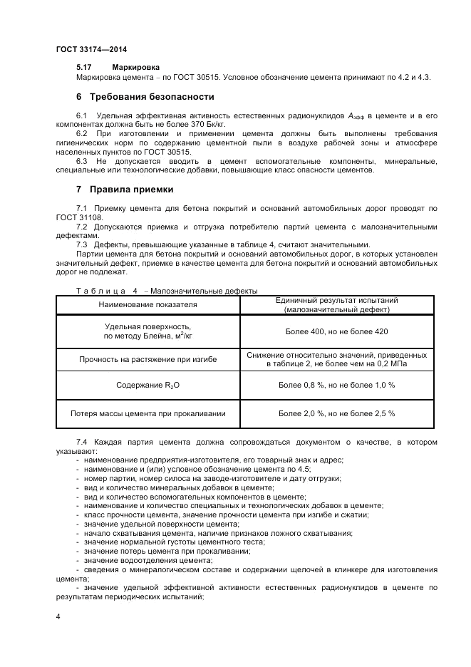 ГОСТ 33174-2014, страница 6