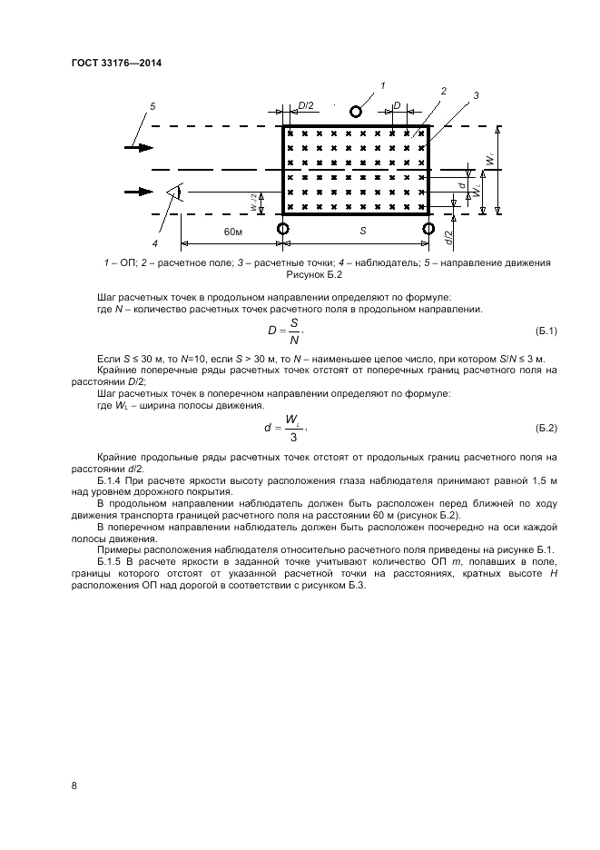 ГОСТ 33176-2014, страница 10