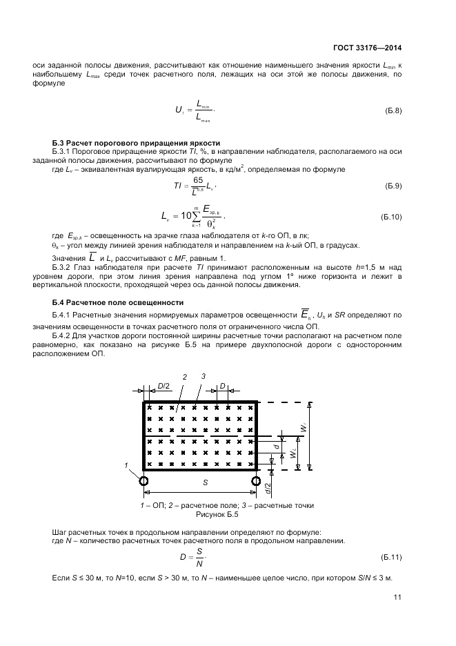 ГОСТ 33176-2014, страница 13