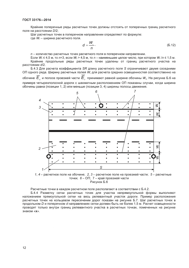 ГОСТ 33176-2014, страница 14