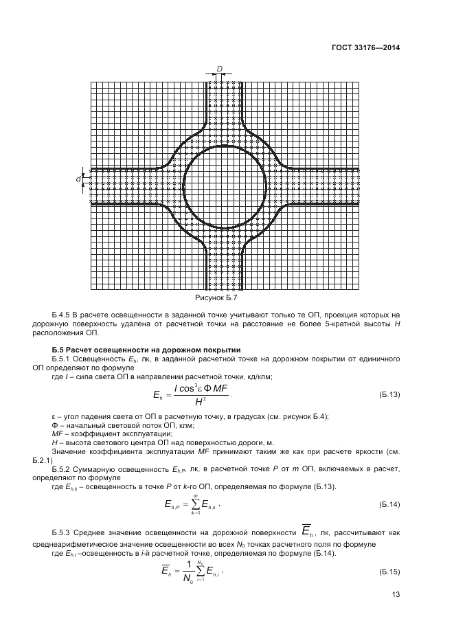 ГОСТ 33176-2014, страница 15