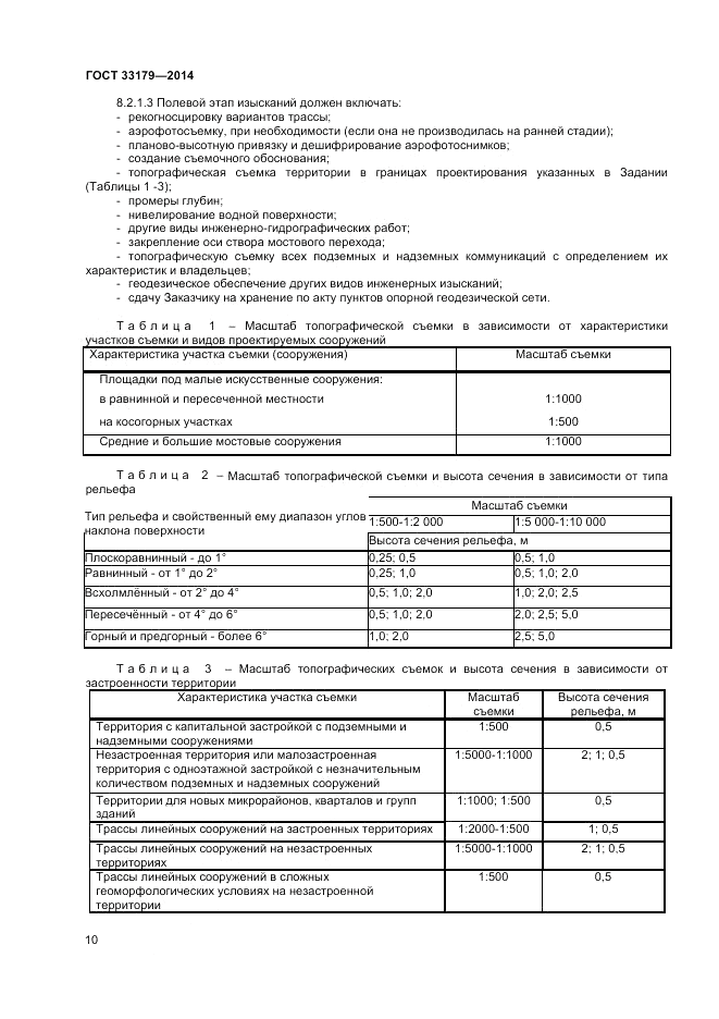 ГОСТ 33179-2014, страница 14