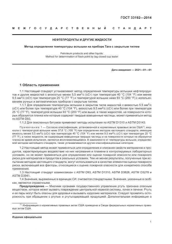 ГОСТ 33192-2014, страница 5