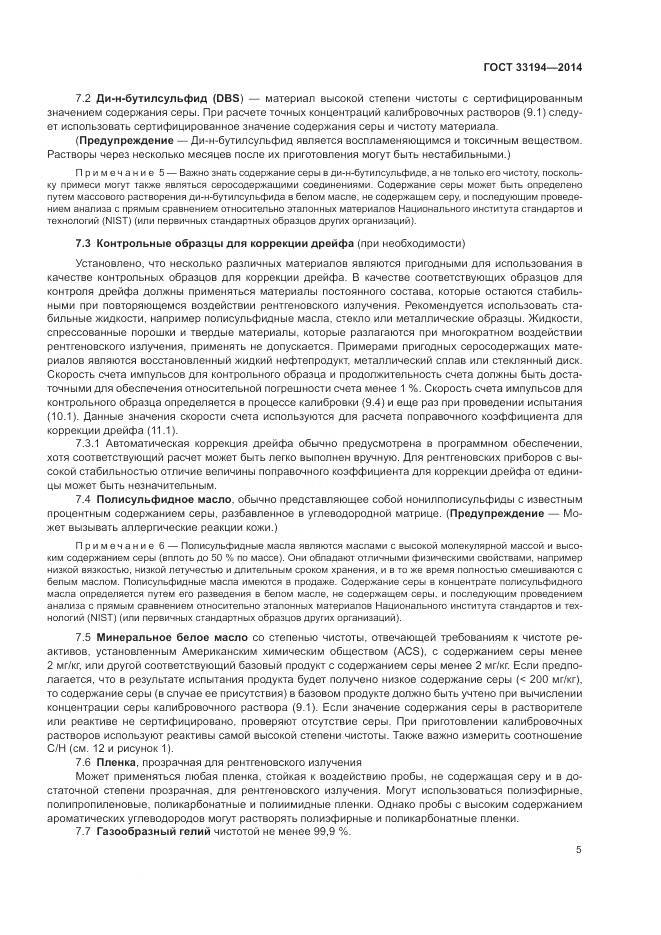 ГОСТ 33194-2014, страница 9