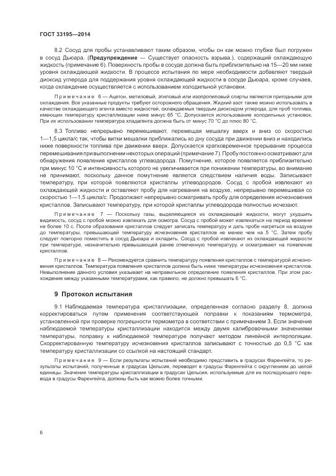 ГОСТ 33195-2014, страница 10