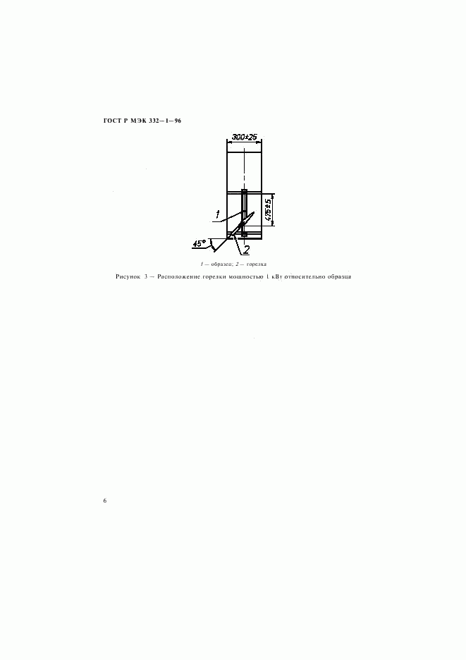 ГОСТ Р МЭК 332-1-96, страница 9