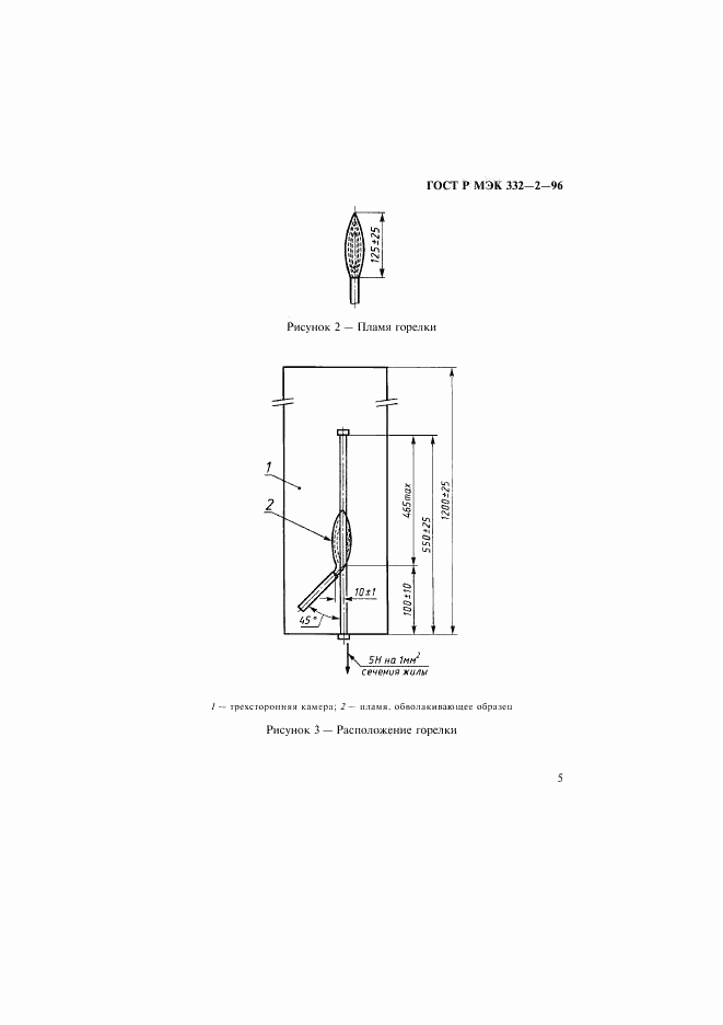 ГОСТ Р МЭК 332-2-96, страница 8