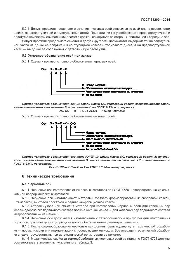 ГОСТ 33200-2014, страница 10