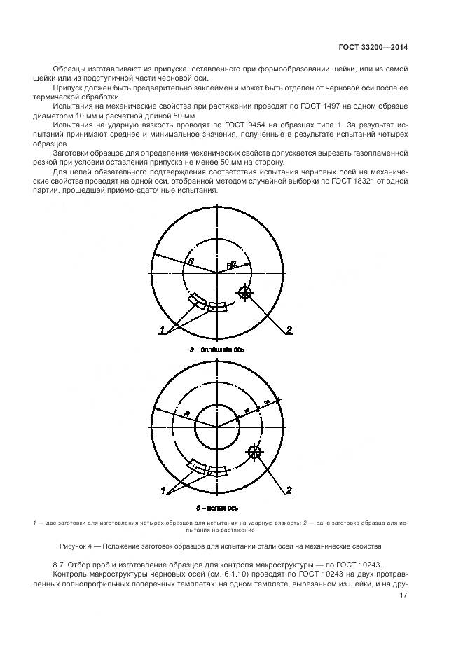 ГОСТ 33200-2014, страница 22