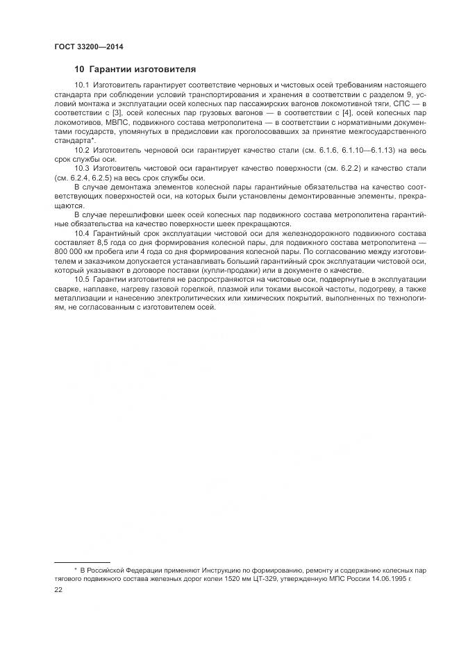 ГОСТ 33200-2014, страница 27